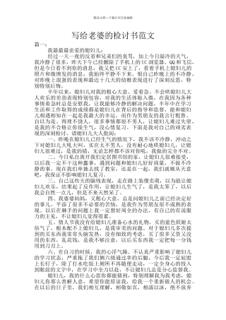 写给老婆的检讨书范文