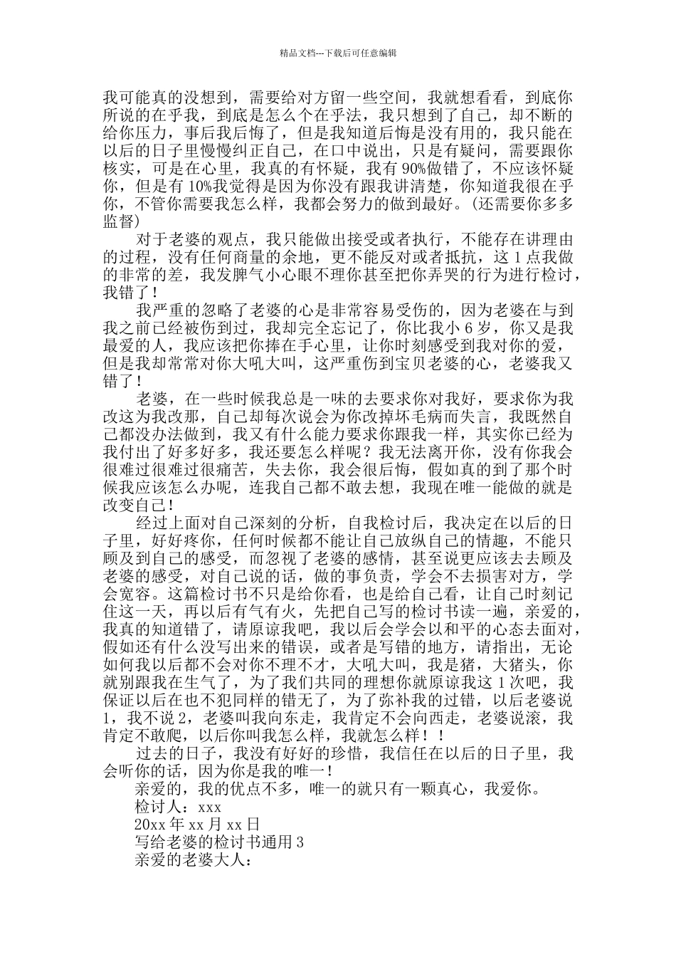 写给老婆的检讨书范文600字_第2页