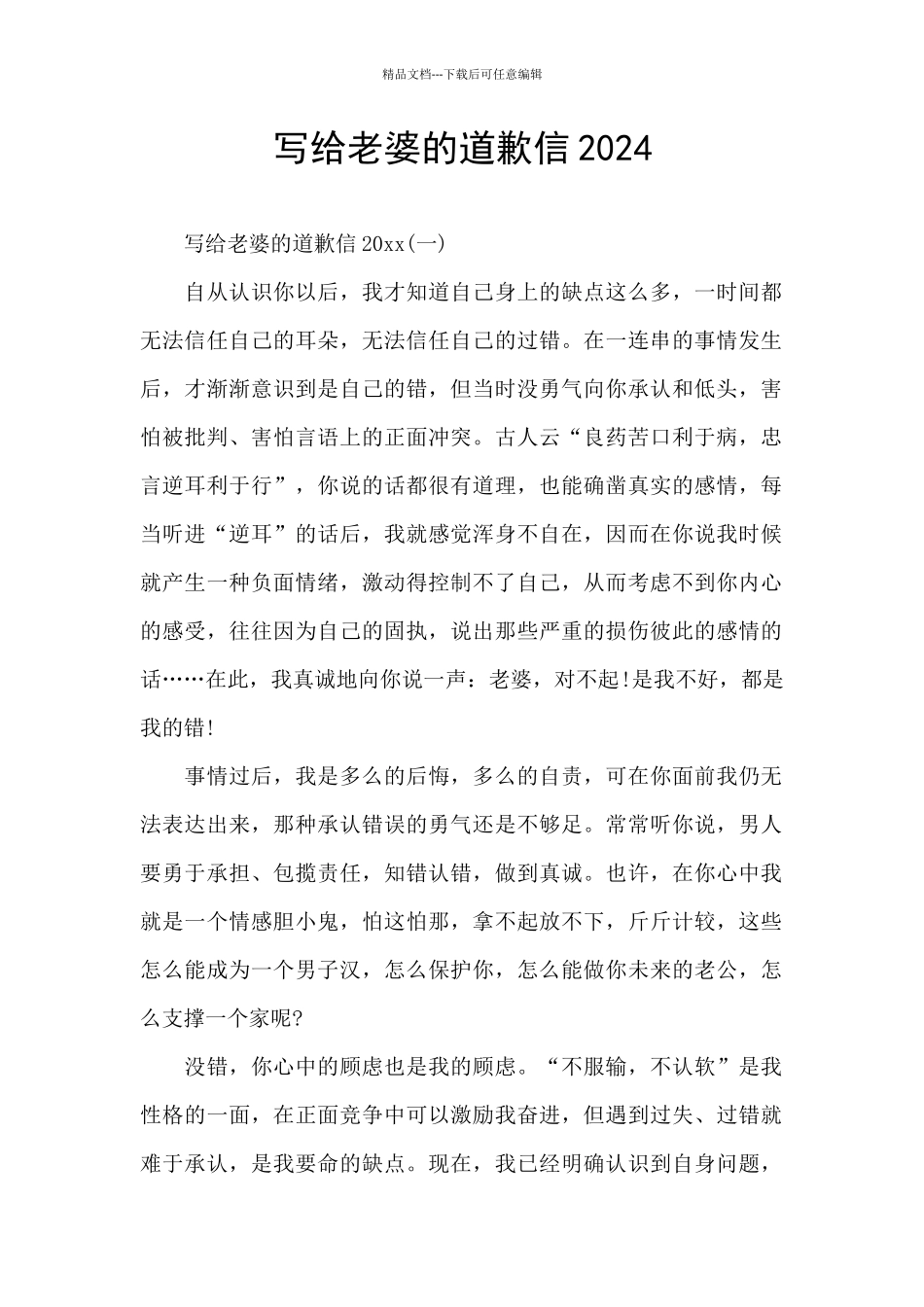 写给老婆的道歉信2024_第1页