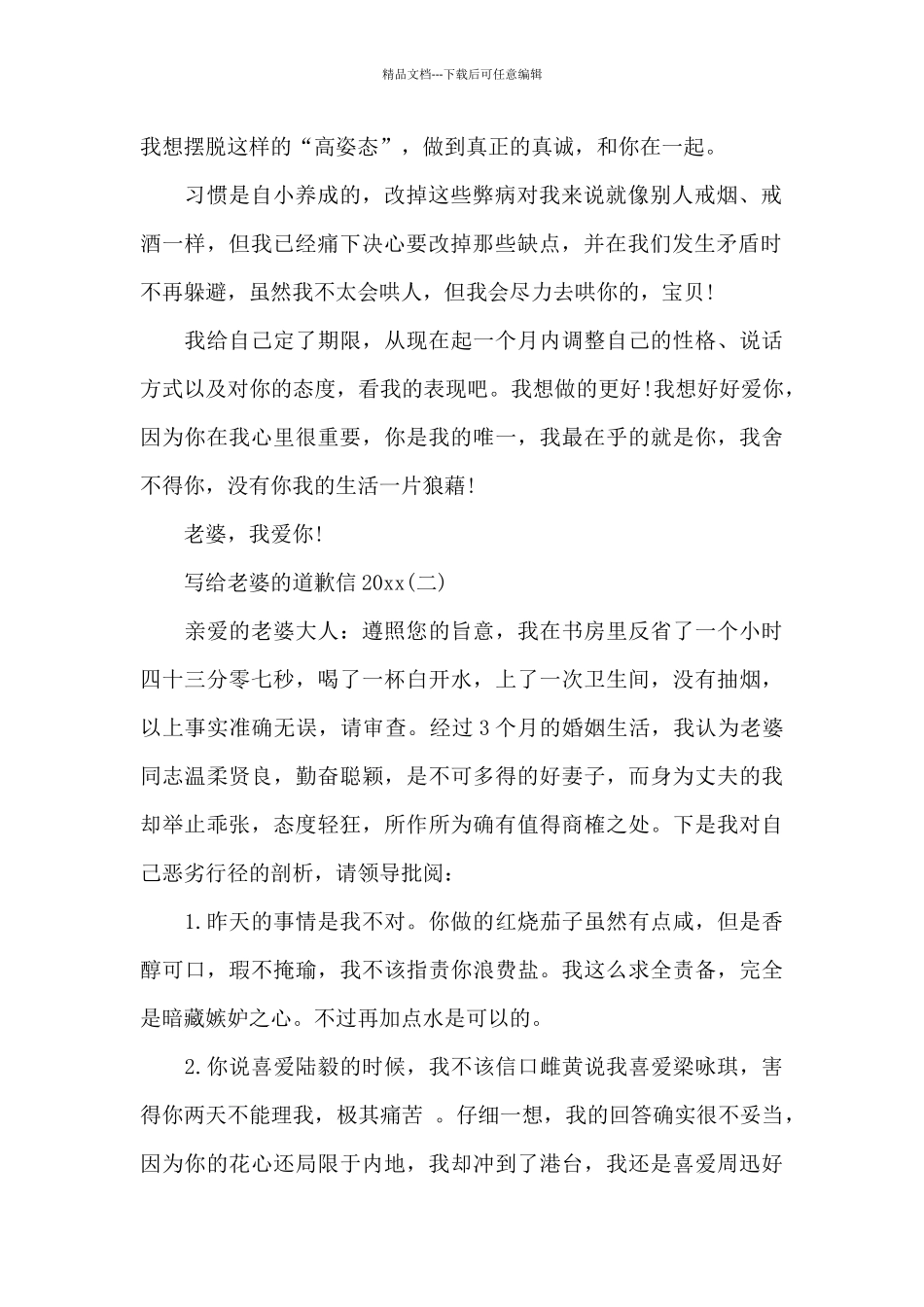 写给老婆的道歉信2024_第2页