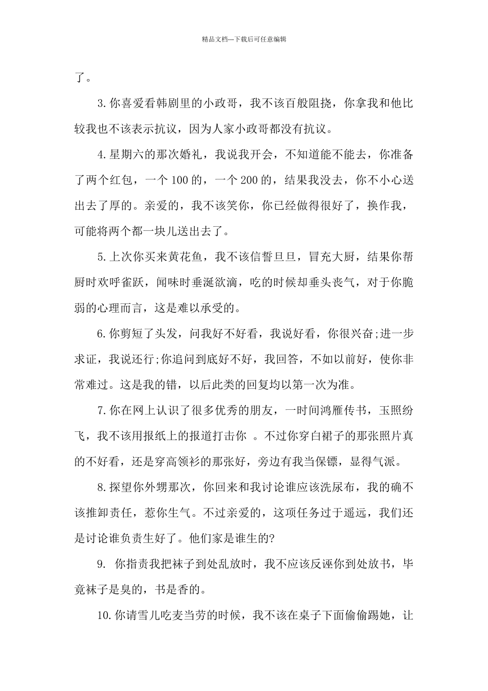 写给老婆的道歉信2024_第3页