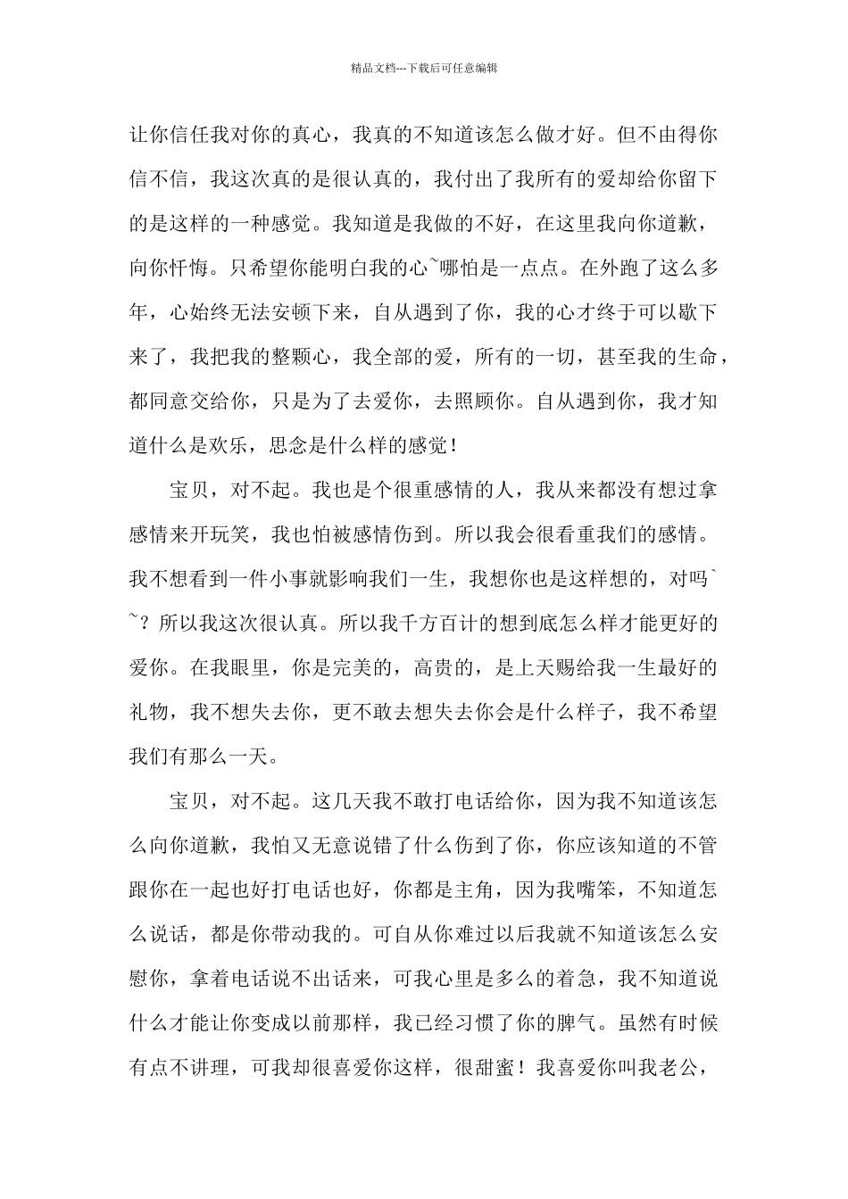 写给老婆的道歉信范文集锦7篇_第2页
