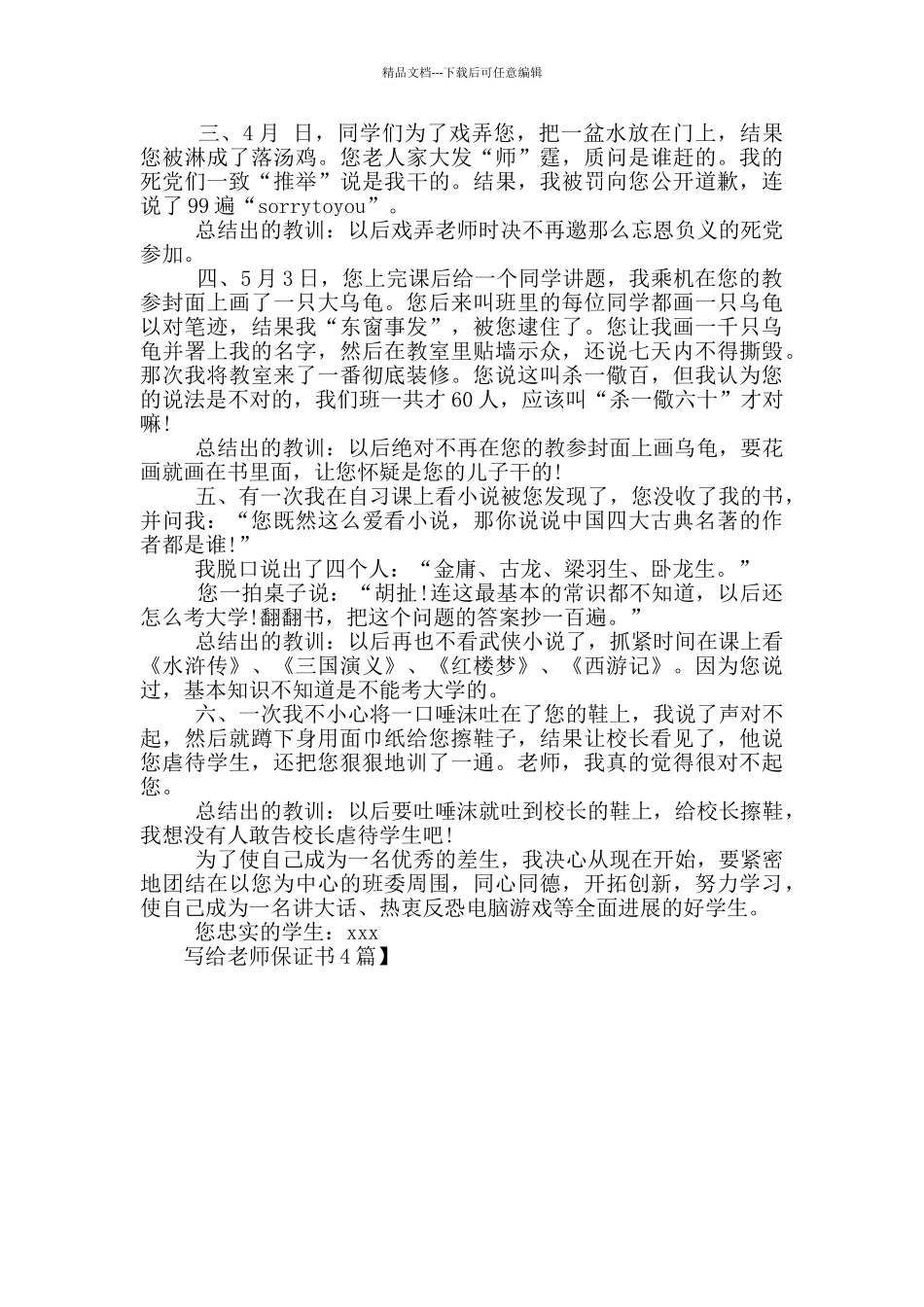 写给老师保证书4篇_第3页