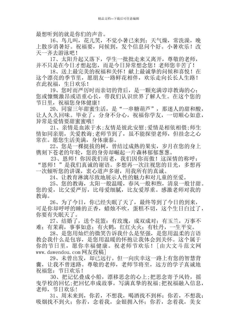 写给老师最暖心短句_第2页