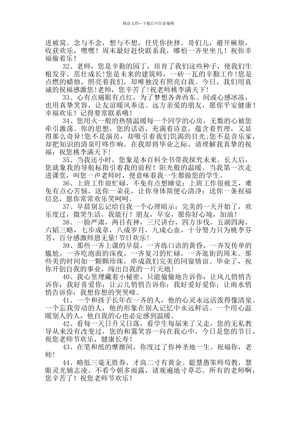 写给老师最暖心短句_第3页