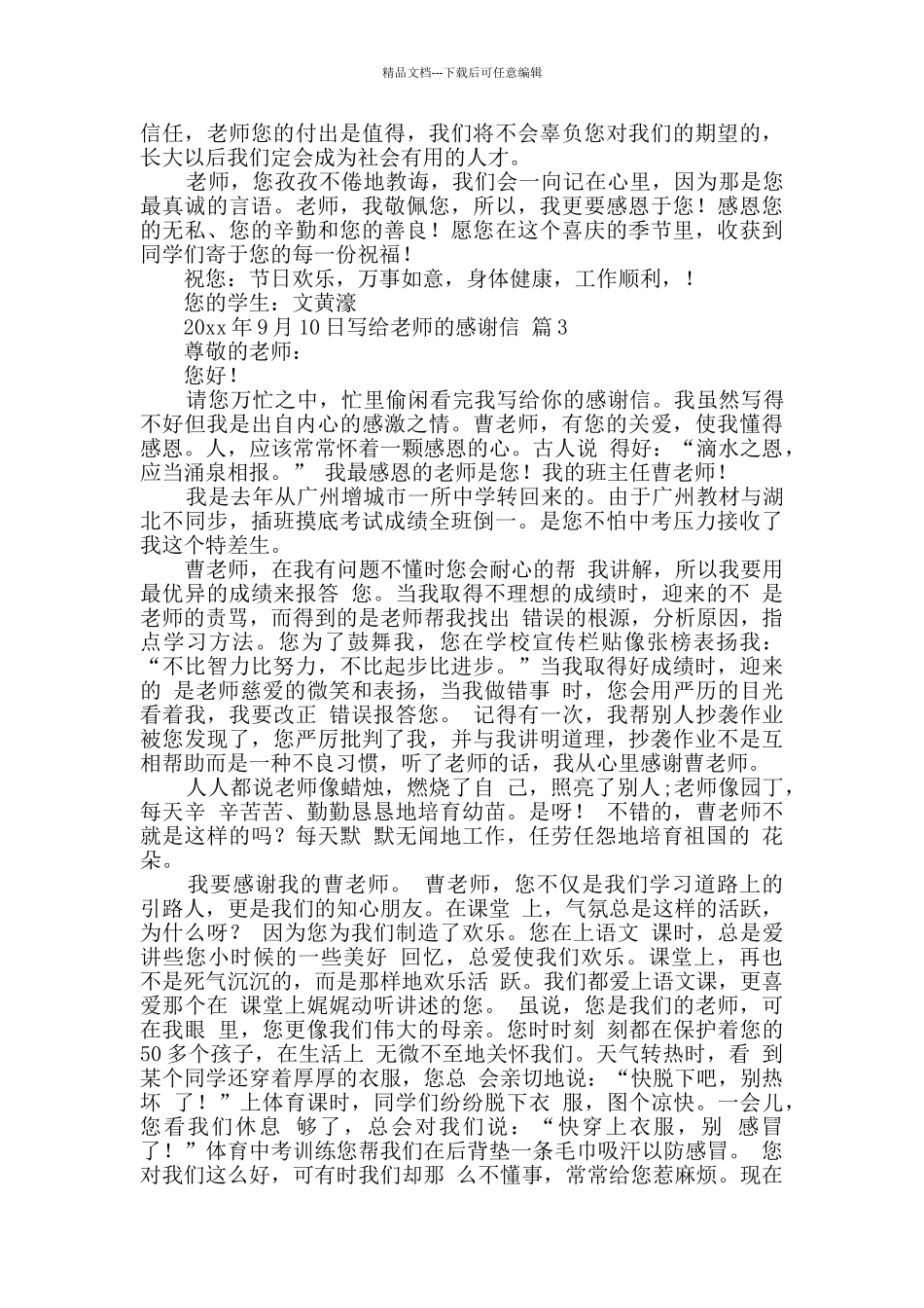 写给老师的感谢信3篇_第2页