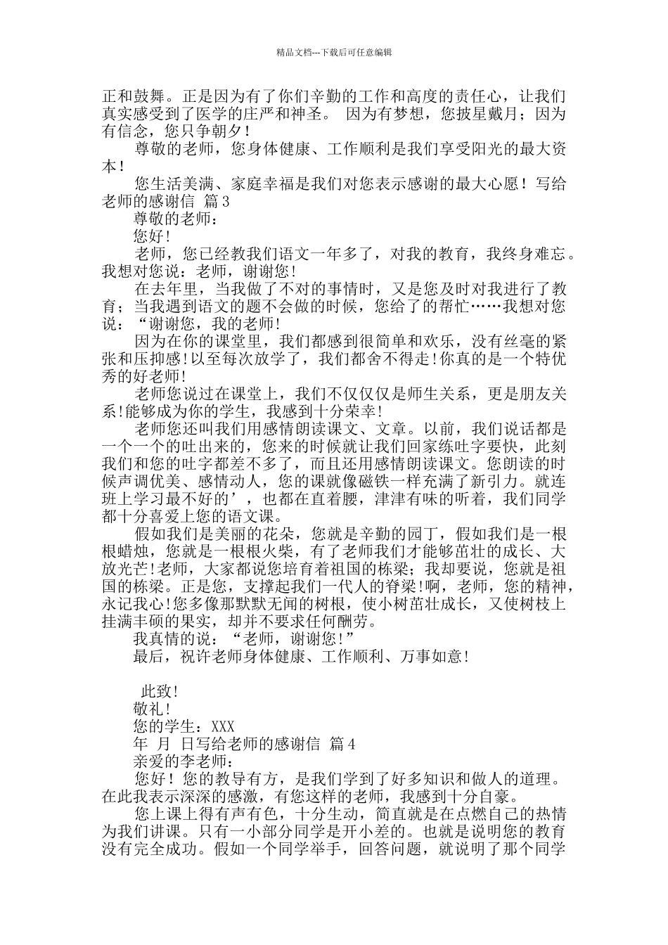 写给老师的感谢信4篇_第2页