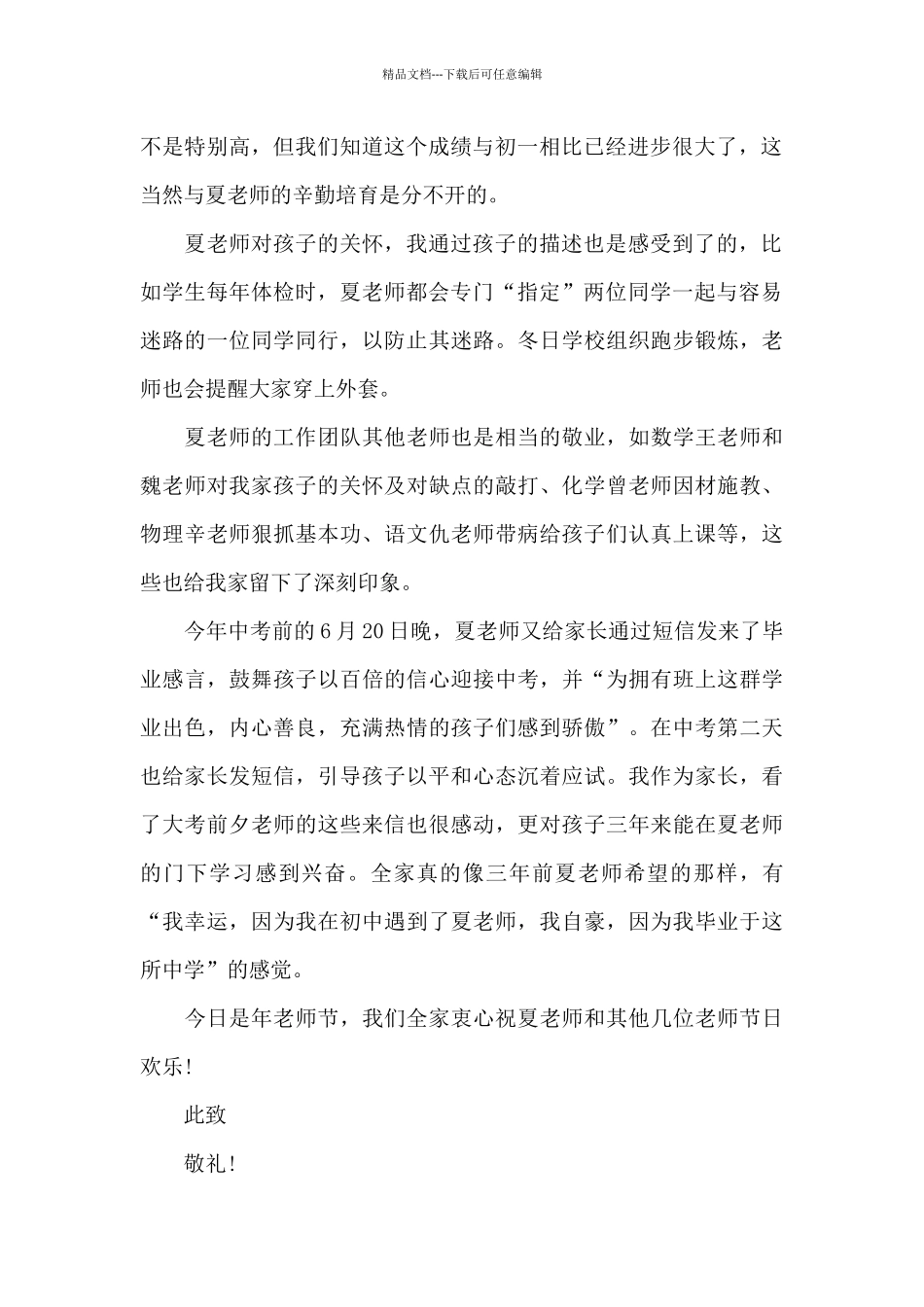 写给老师的感谢信4篇_第2页