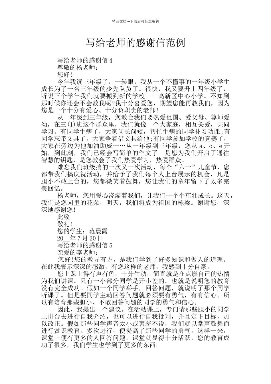 写给老师的感谢信范例_第1页