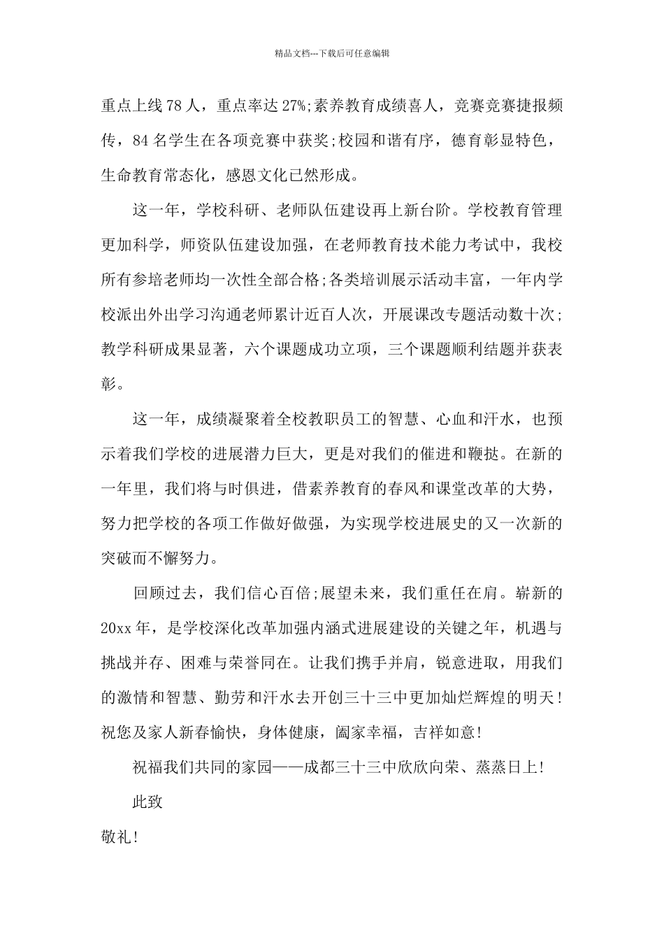 写给老师的春节慰问信7篇_第2页