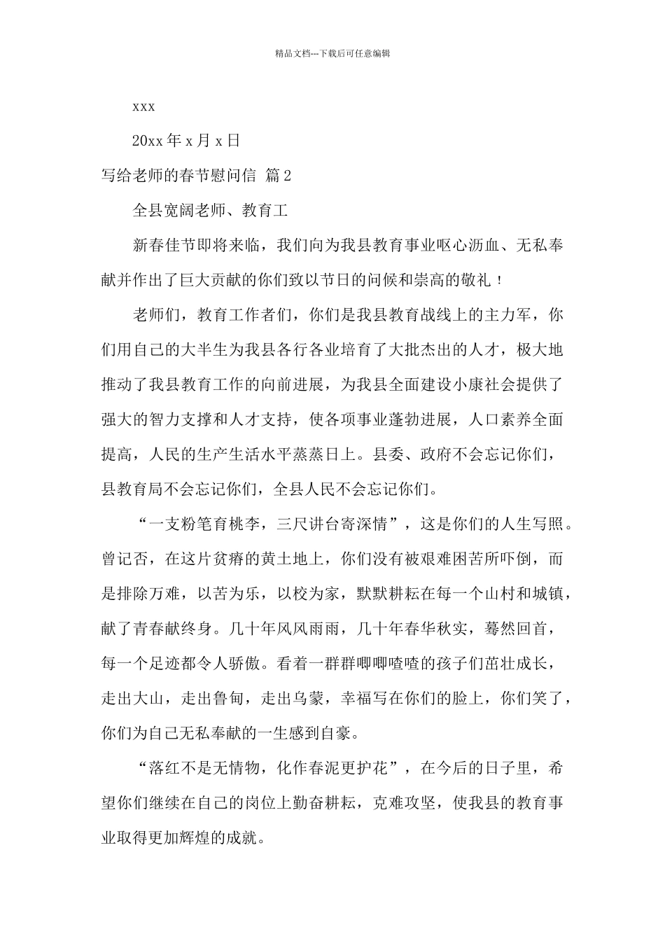 写给老师的春节慰问信7篇_第3页