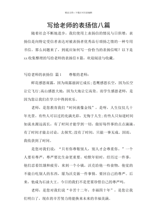 写给老师的表扬信八篇