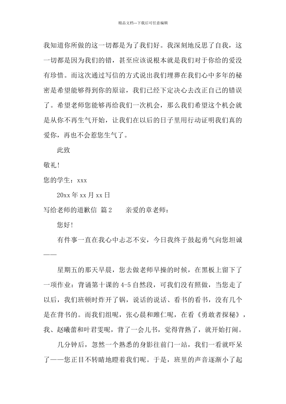 写给老师的道歉信范文锦集7篇_第2页