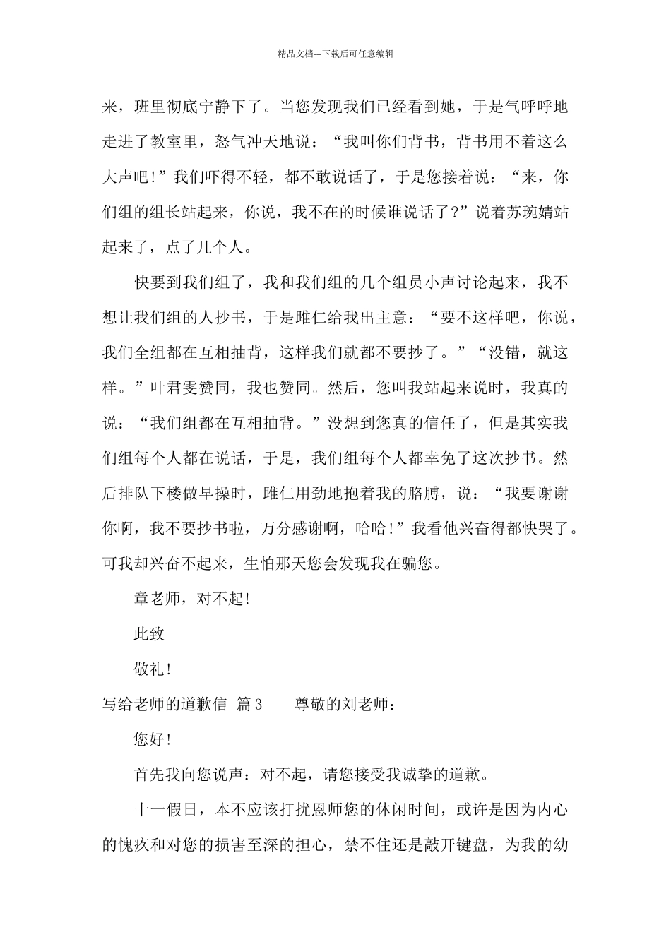 写给老师的道歉信范文锦集7篇_第3页