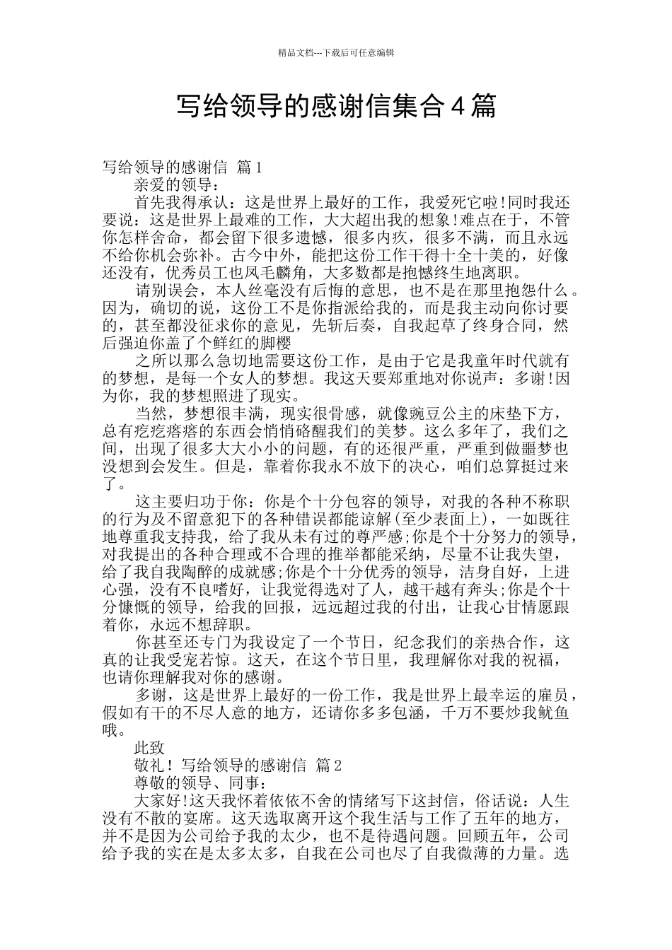 写给领导的感谢信集合4篇_第1页