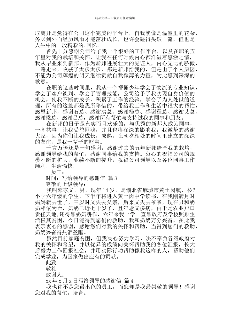 写给领导的感谢信集合4篇_第2页