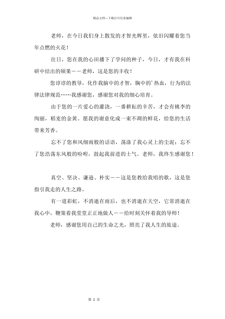 写老师排比句_第2页