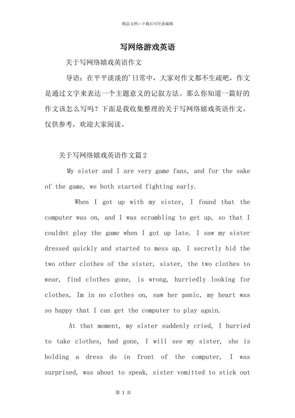 写网络游戏英语_第1页