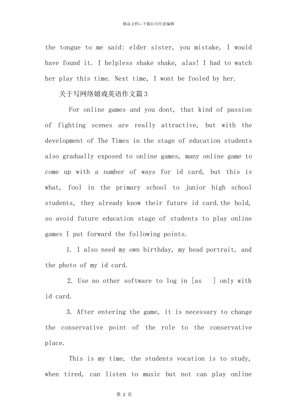 写网络游戏英语_第2页