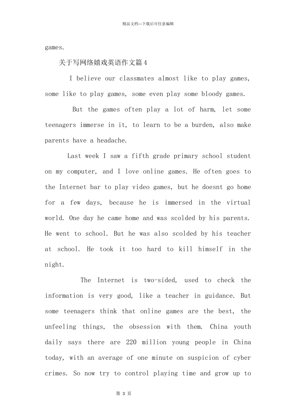 写网络游戏英语_第3页
