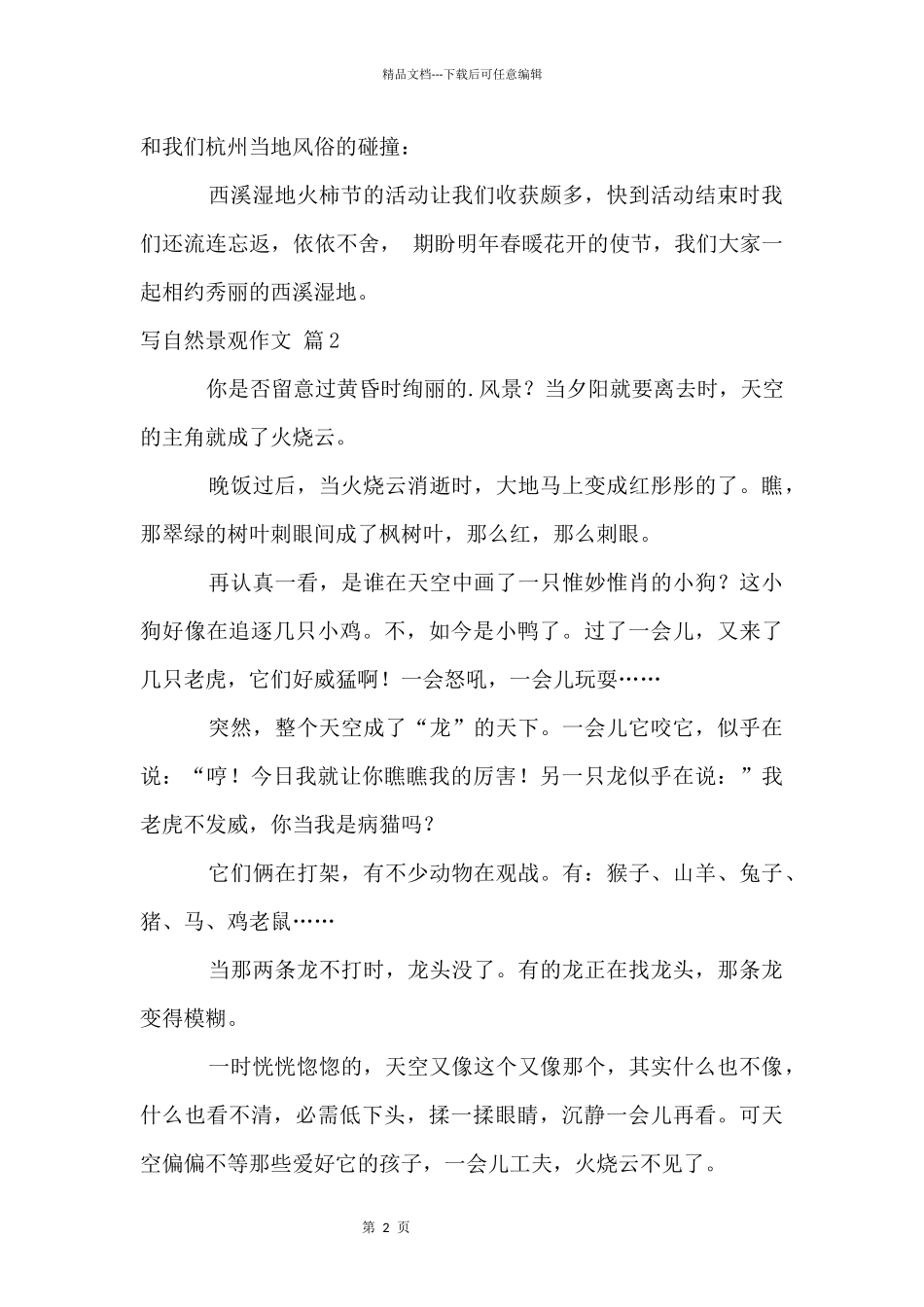 写自然景观三篇_第2页