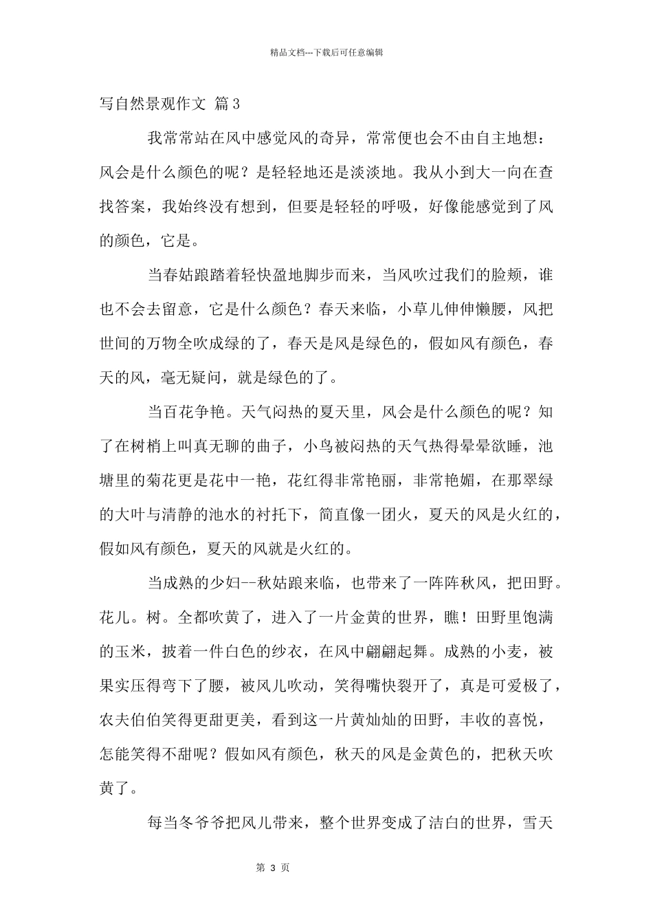 写自然景观三篇_第3页