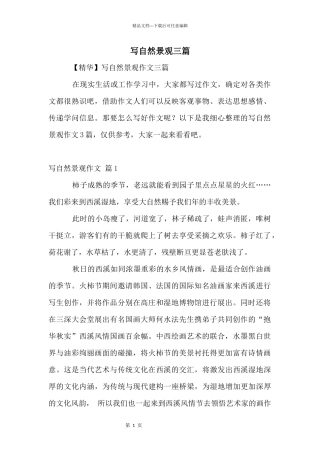 写自然景观三篇