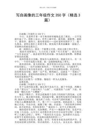 写自画像的三年级作文350字