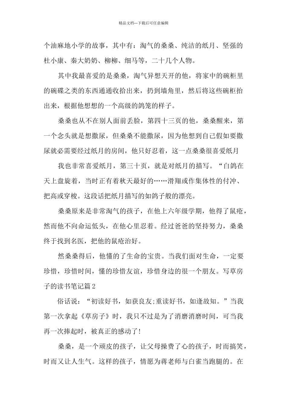 写草房子的读书笔记10篇_第2页