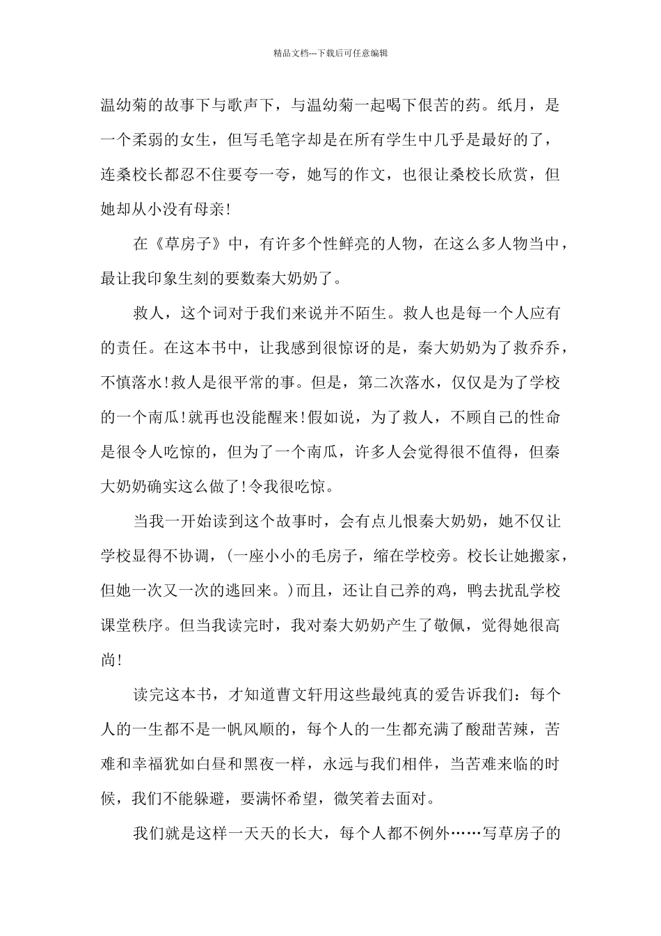 写草房子的读书笔记10篇_第3页