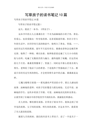 写草房子的读书笔记10篇