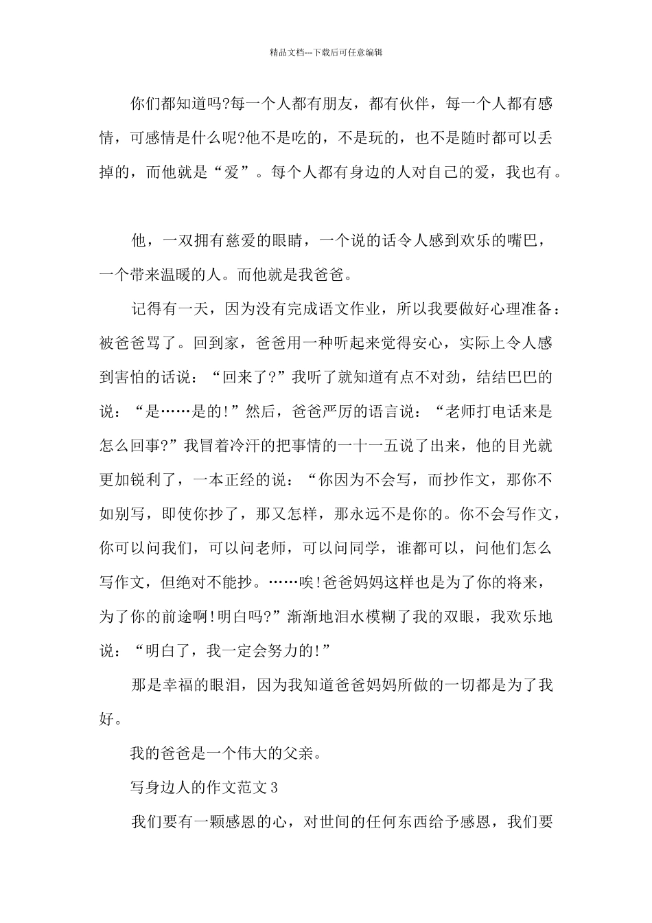 写身边人的作文范文6篇_第2页