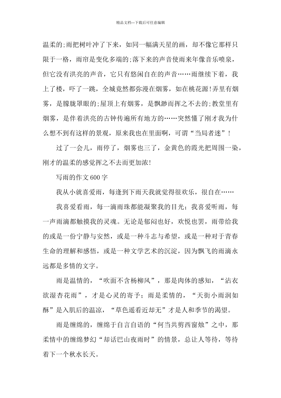写雨的作文600字_第3页