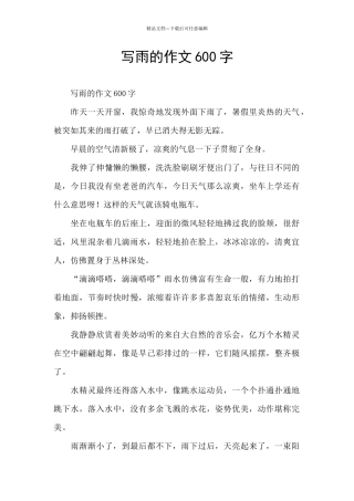 写雨的作文600字
