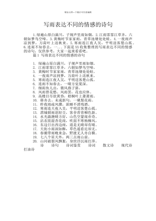 写雨表达不同的情感的诗句