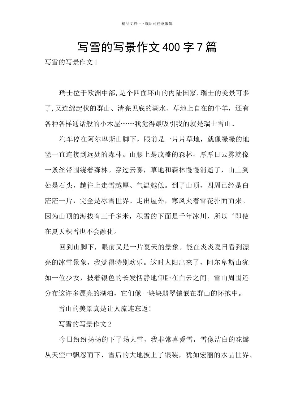 写雪的写景作文400字7篇_第1页