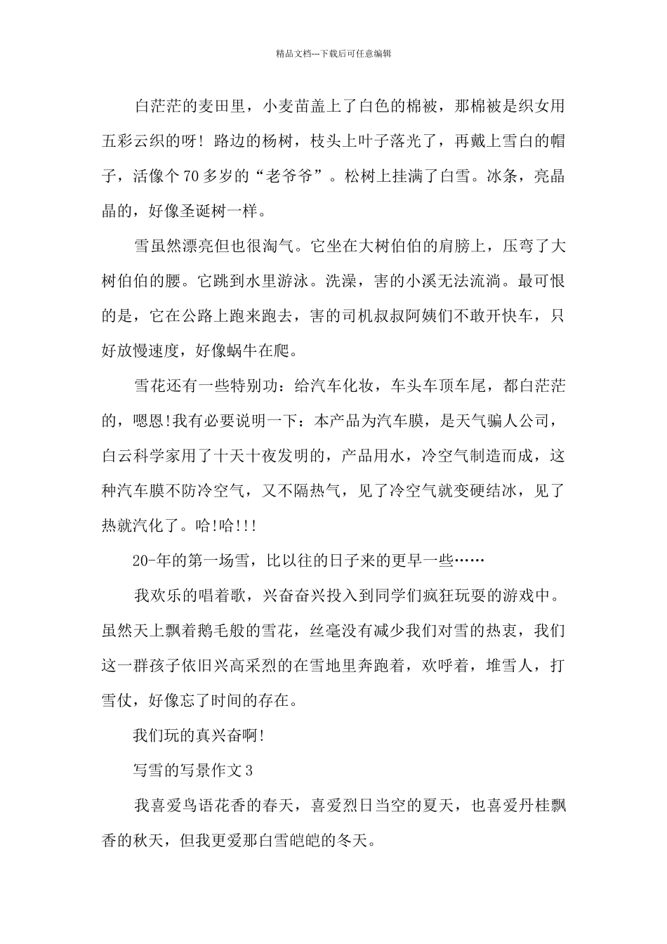 写雪的写景作文400字7篇_第2页