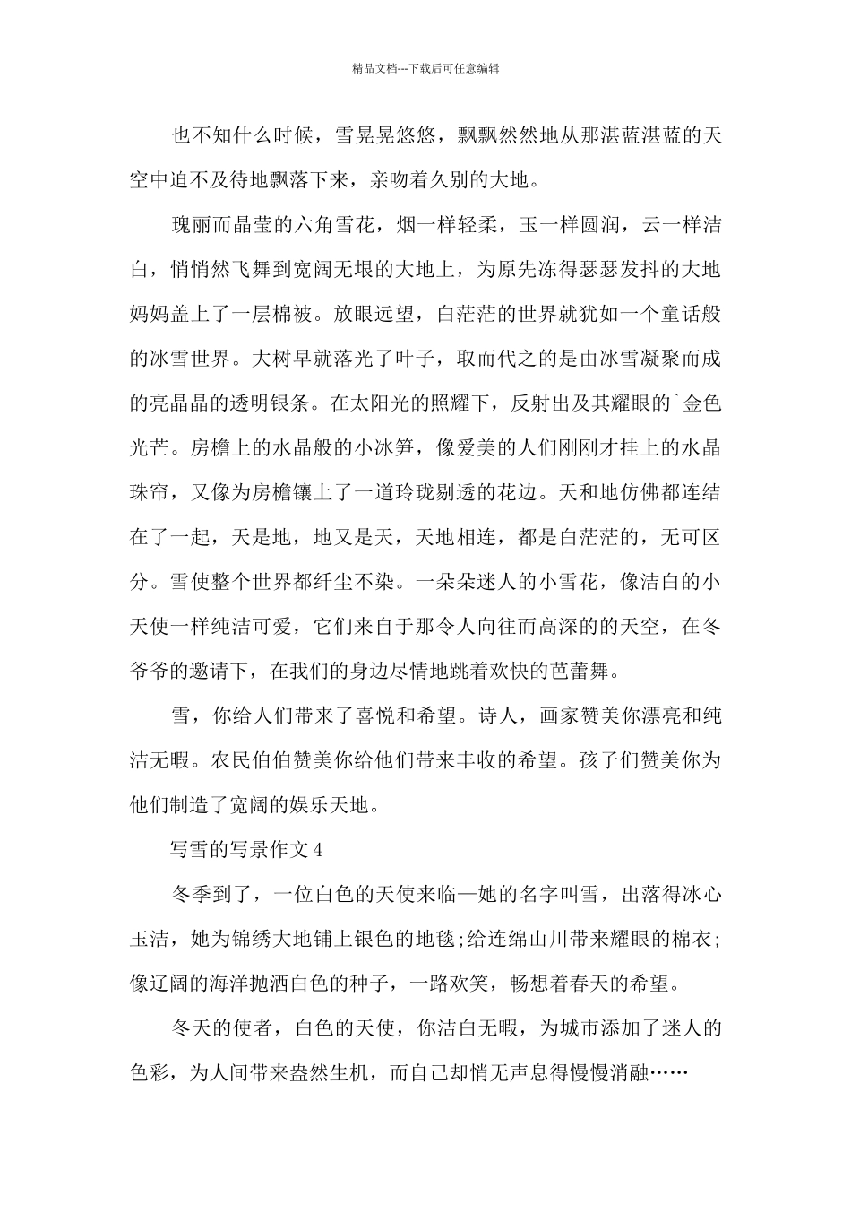 写雪的写景作文400字7篇_第3页