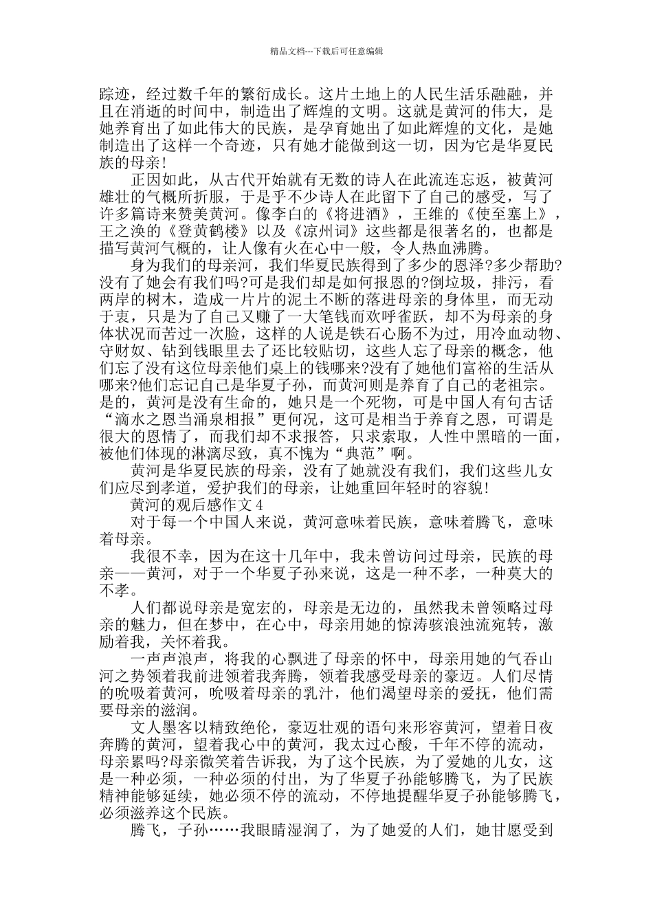 写黄河的观后感作文800字_第3页