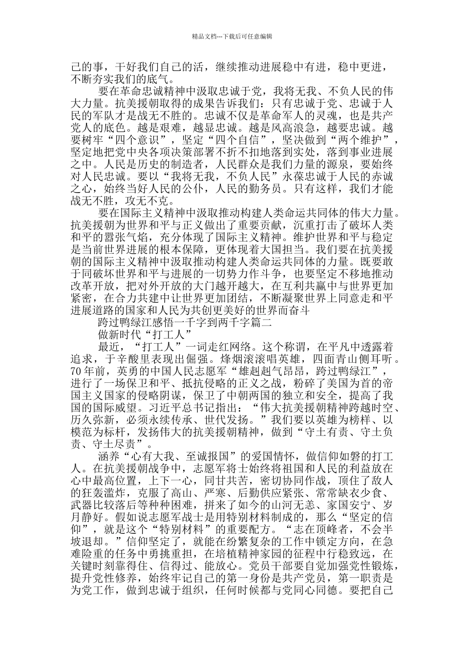军人观看跨过鸭绿江感悟一千字到两千字_第2页