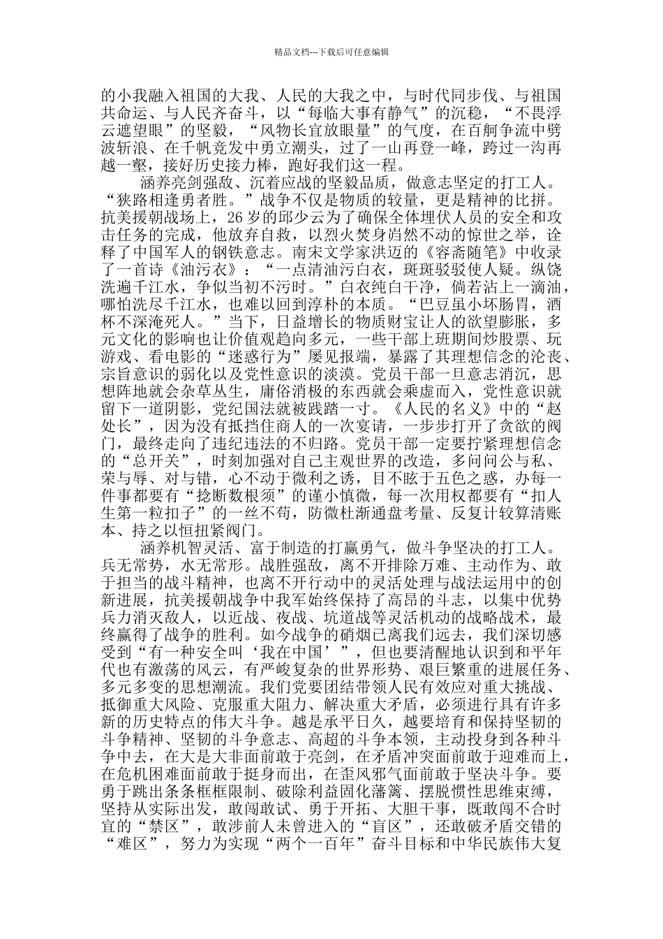 军人观看跨过鸭绿江感悟一千字到两千字_第3页