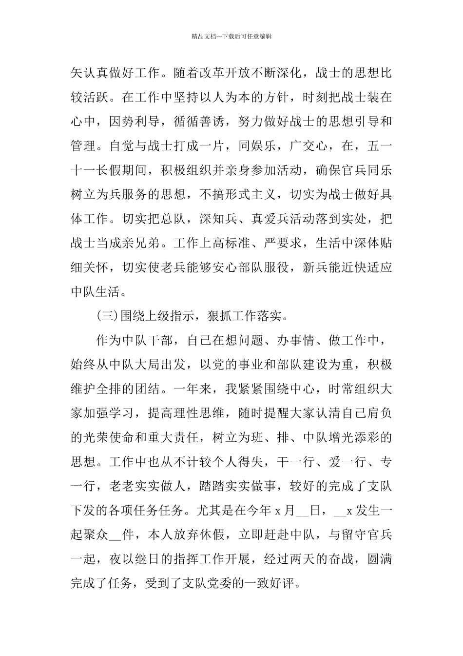 军人述职报告范文2024_第2页