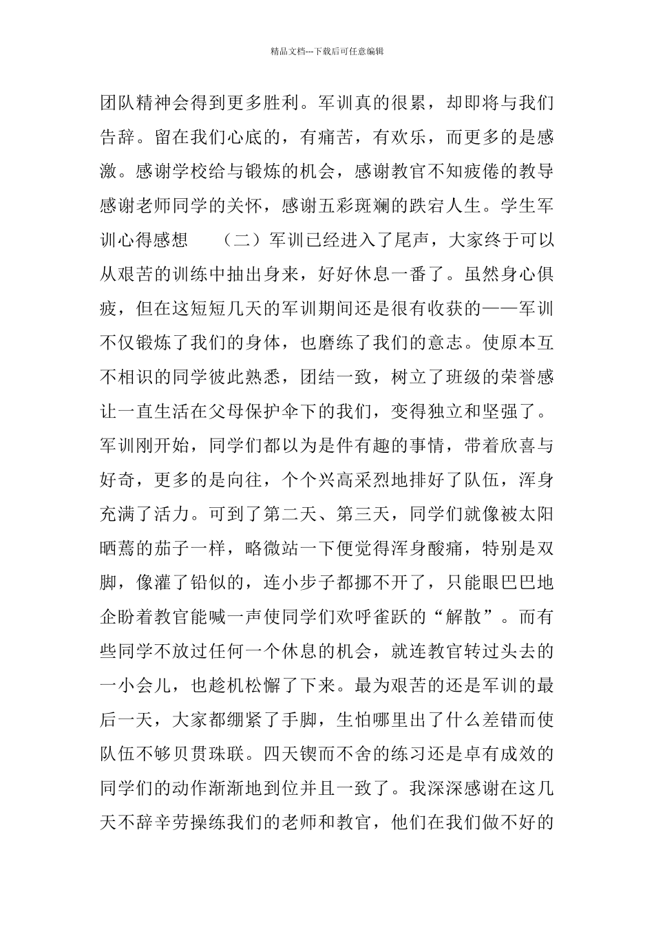 军训心得想体会_第2页