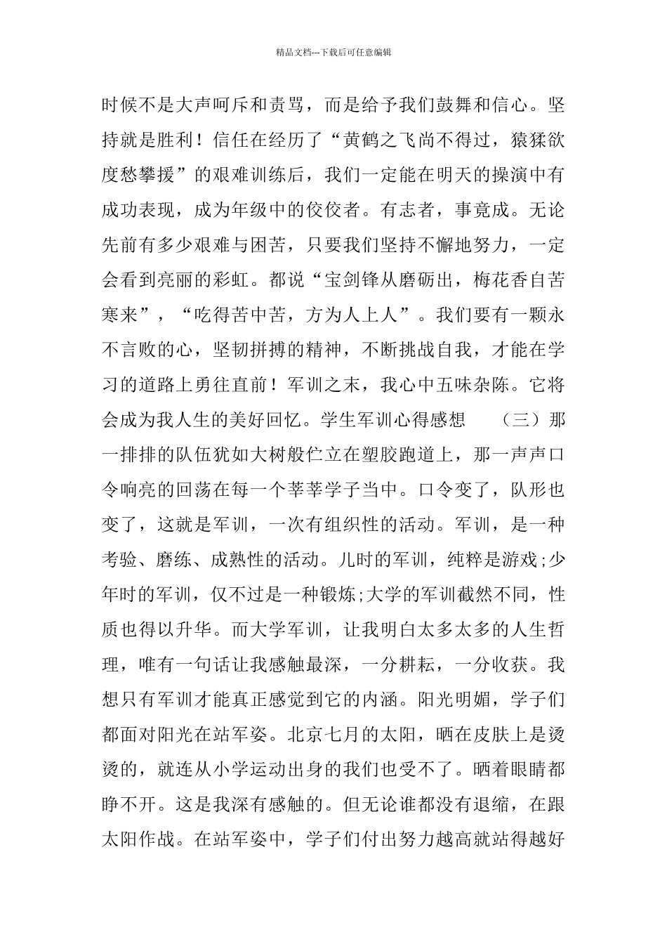 军训心得想体会_第3页