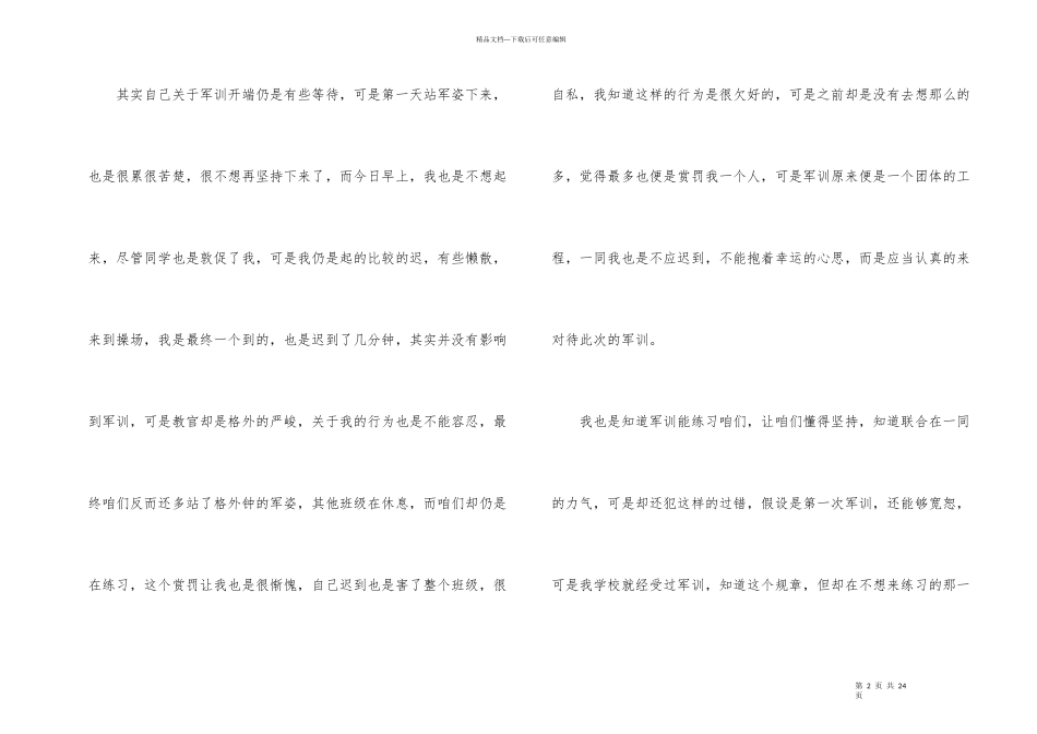 军训迟到检讨书模板合集九篇_第2页