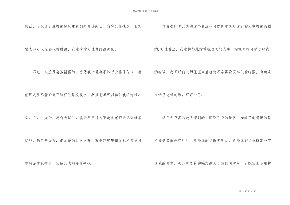 军训自我反省检讨书模板_第2页