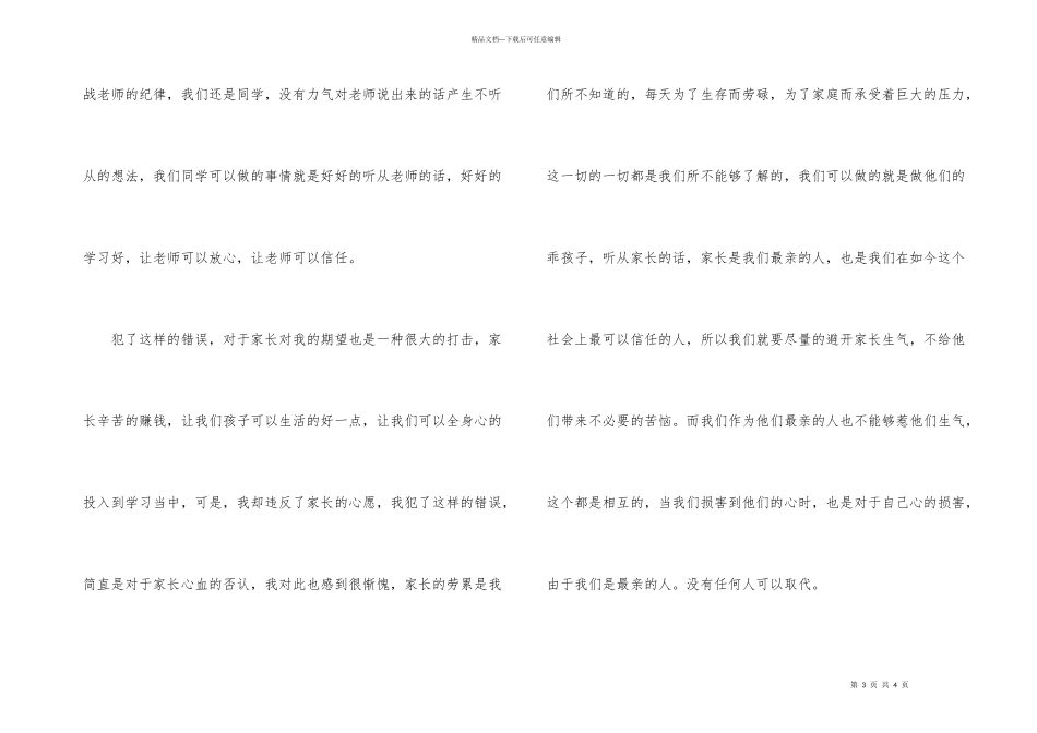 军训自我反省检讨书模板_第3页