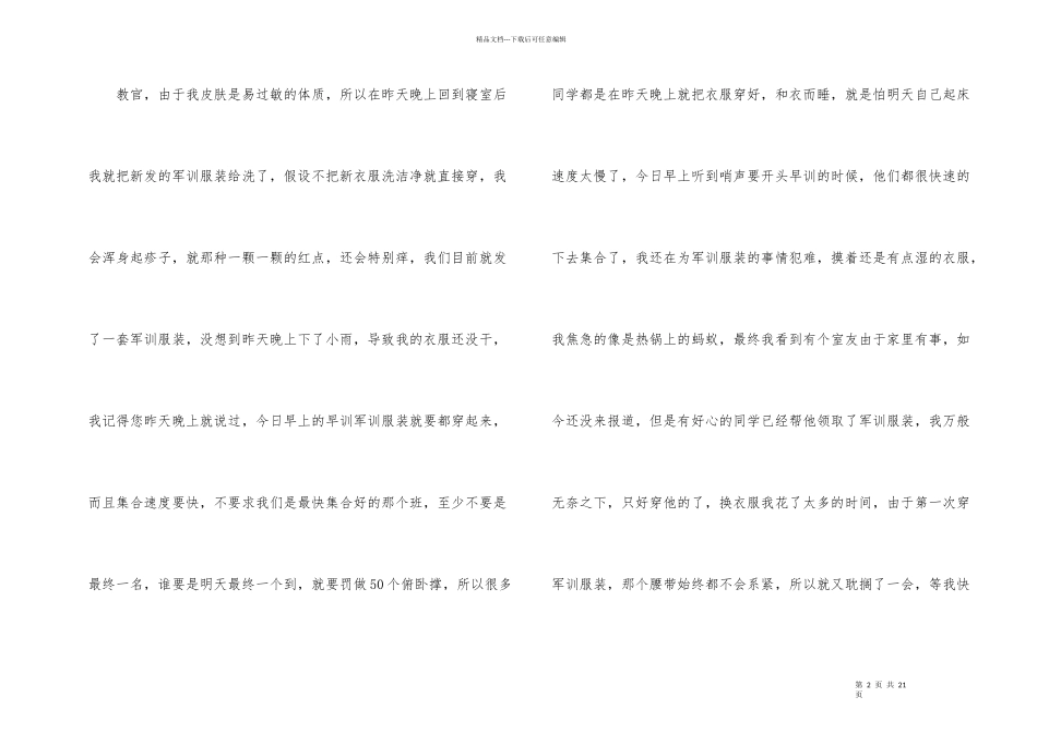 军训迟到检讨书模板合集八篇_第2页