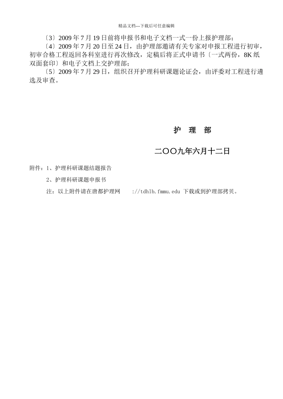 军队医药卫生科研基金资助课题_第2页