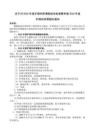 军队医药卫生科研基金资助课题